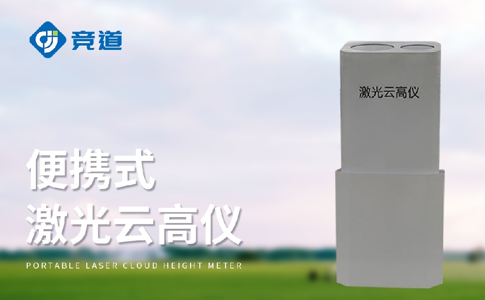 什么是激光云高儀，作用是什么